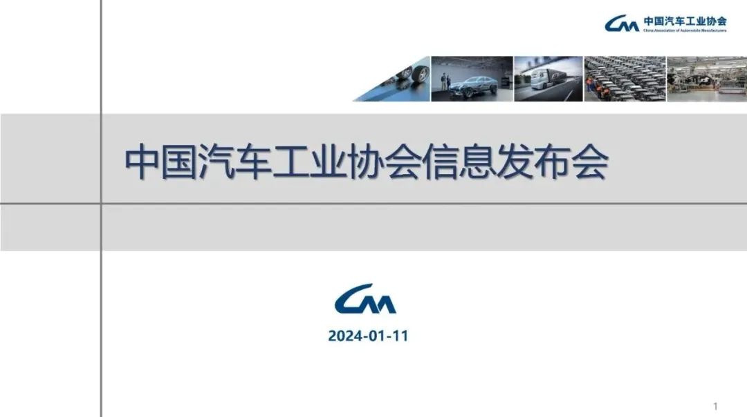 产业运行 | 2023年汽车工业产销情况