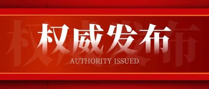 国家发展改革委 市场监管总局 生态环境部关于进一步强化碳达峰碳中和标准计量体系建设行动方案（2024—2025年）的通知